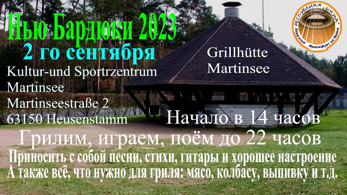 Жизнь продолжается - Фестиваль <i>« Нью Бардюки 2023 »</i>.